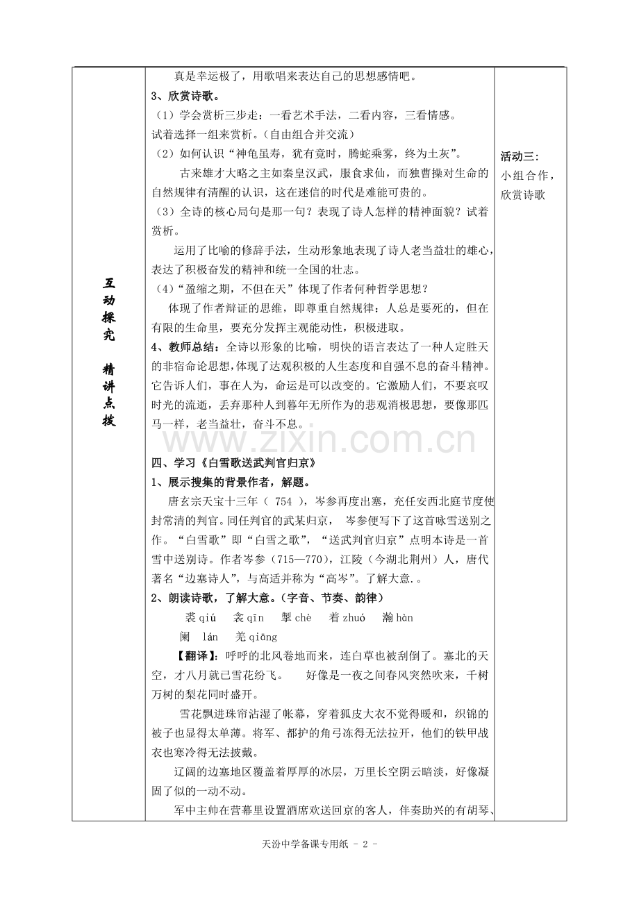 词二首（龟虽寿、白雪歌送武判官归京）教案.doc_第2页