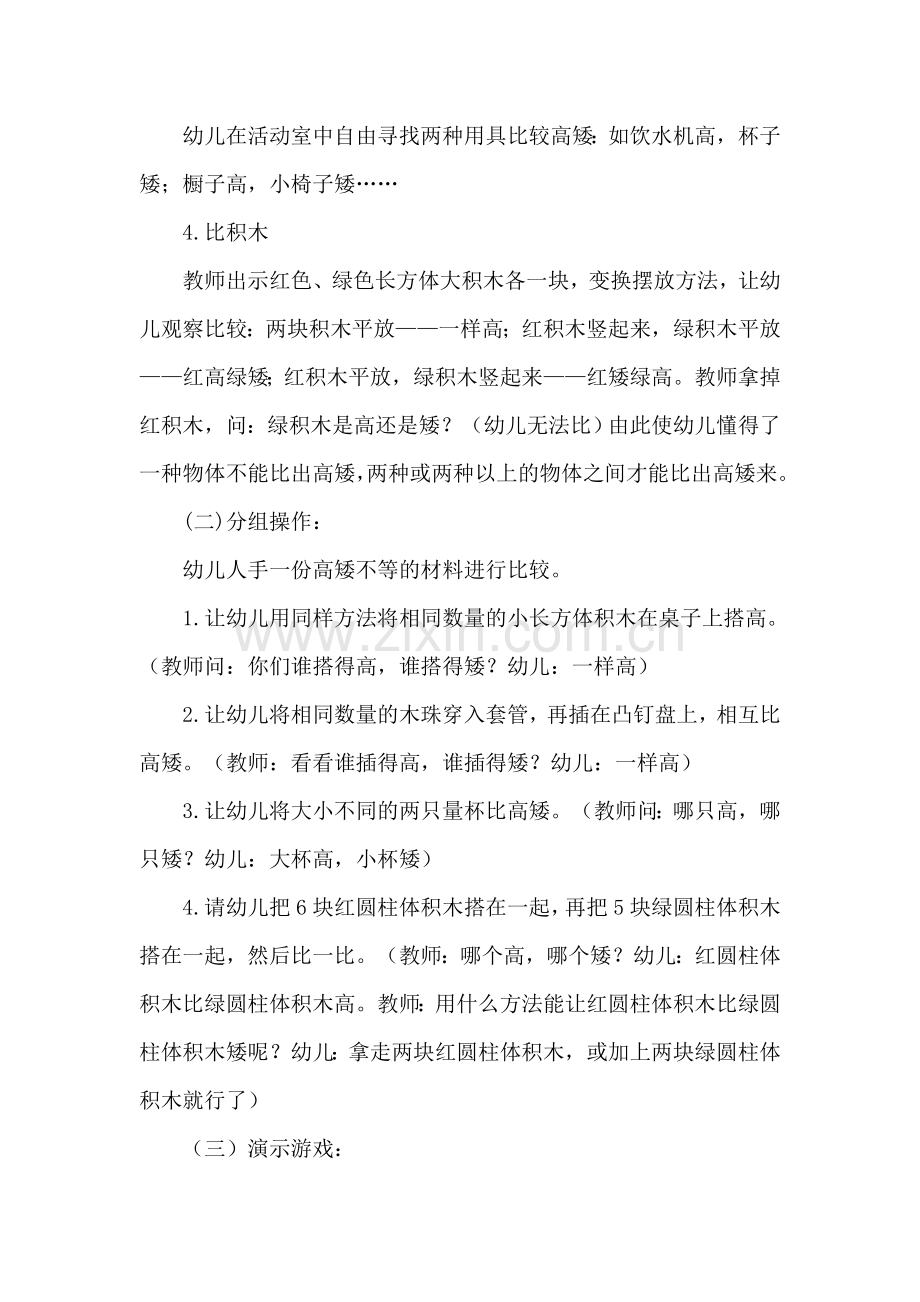 中班数学活动《比高矮》.doc_第2页