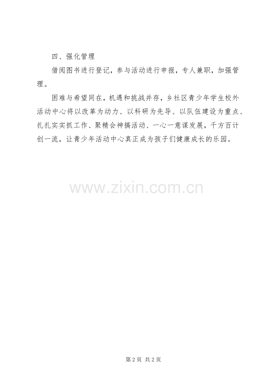 全乡青少年活动中心建设指导实施方案.docx_第2页