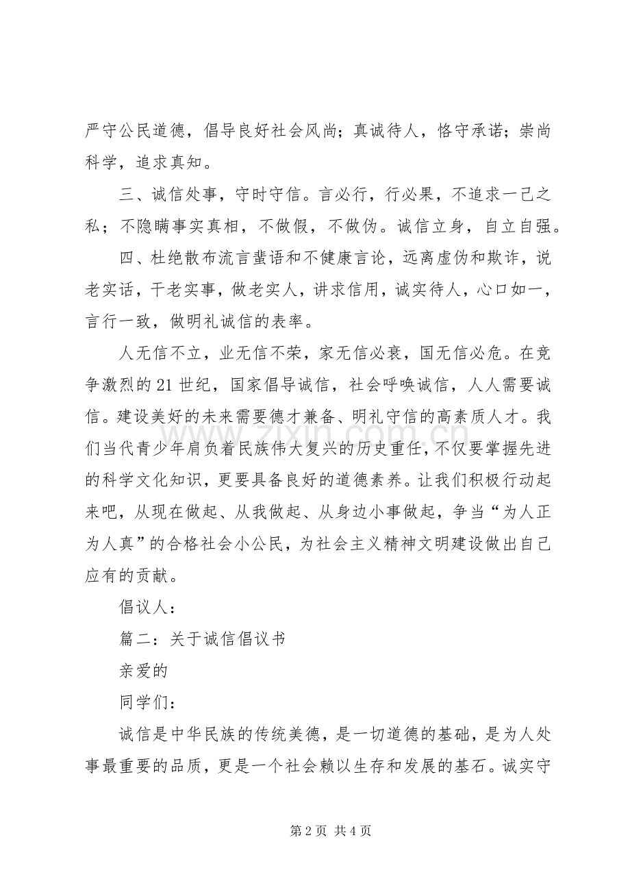 篇一：诚信倡议书.docx_第2页