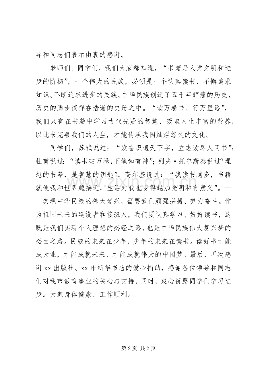 在捐书仪式上的演讲致辞范文.docx_第2页
