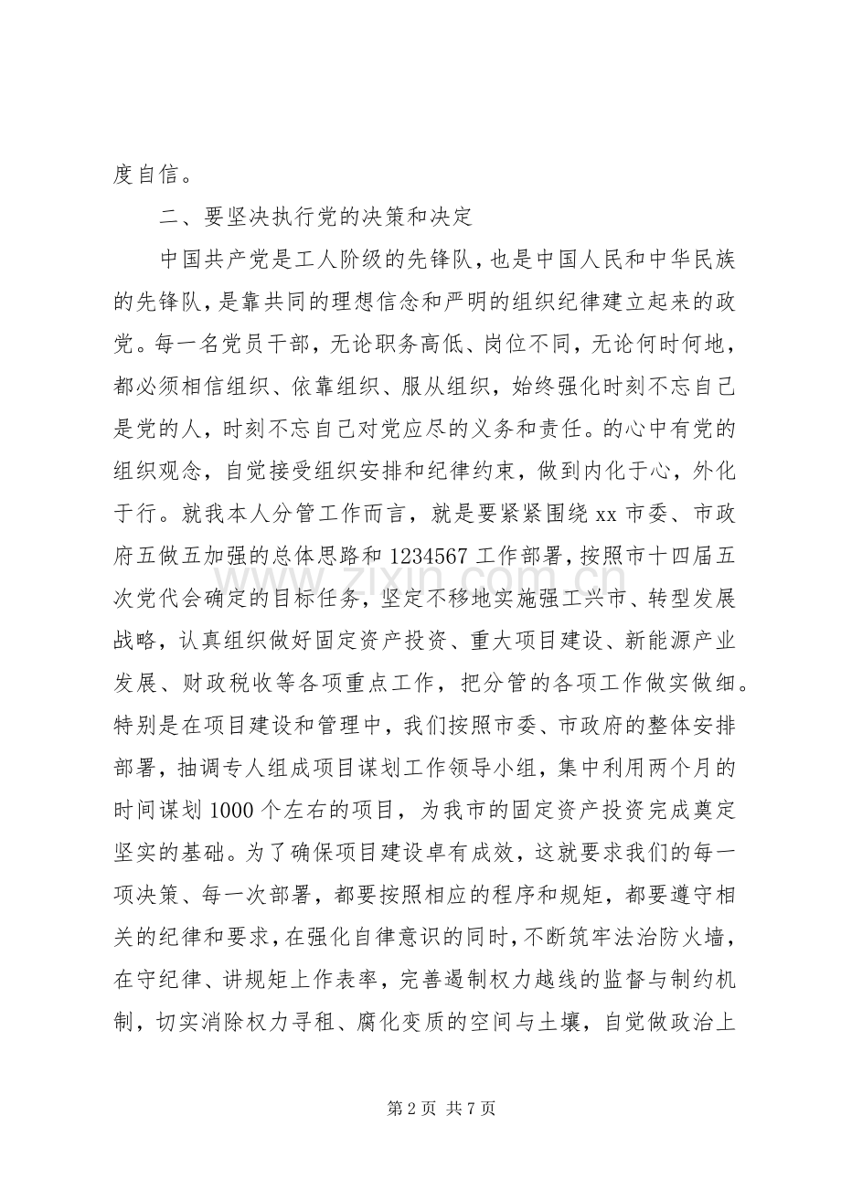 为民服务研讨发言材料提纲.docx_第2页