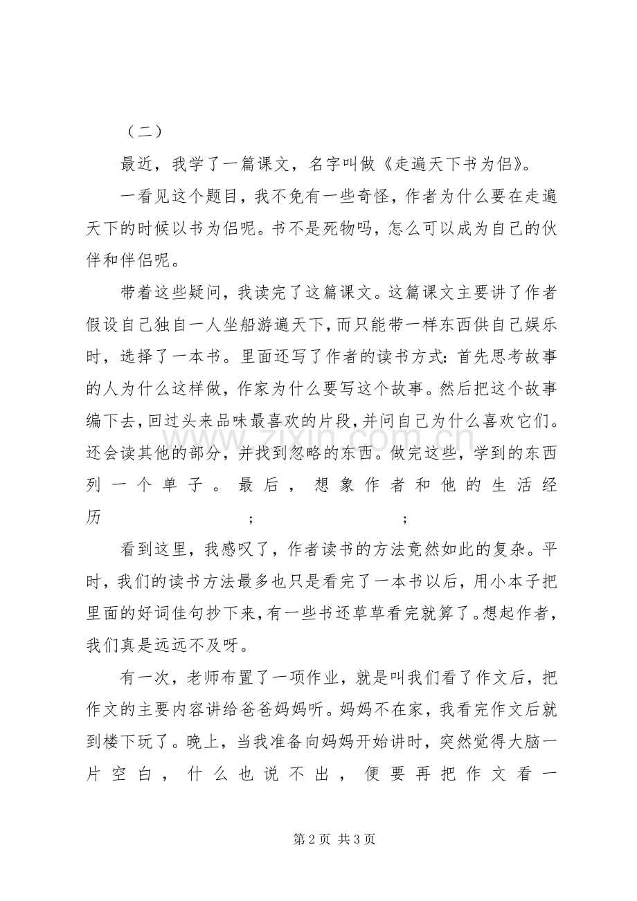 走遍天下书为侣读后感 .docx_第2页