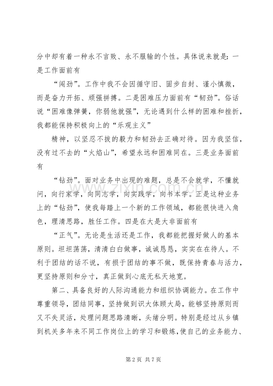 竞职演讲稿招商局副局长(1).docx_第2页