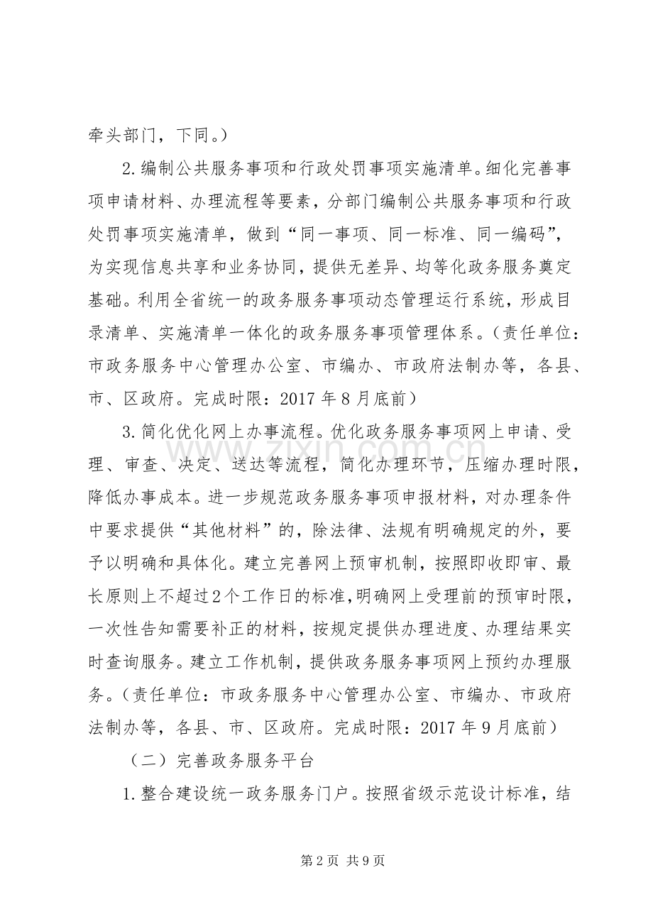 XX年市县政务服务平台完善提升工作方案.docx_第2页