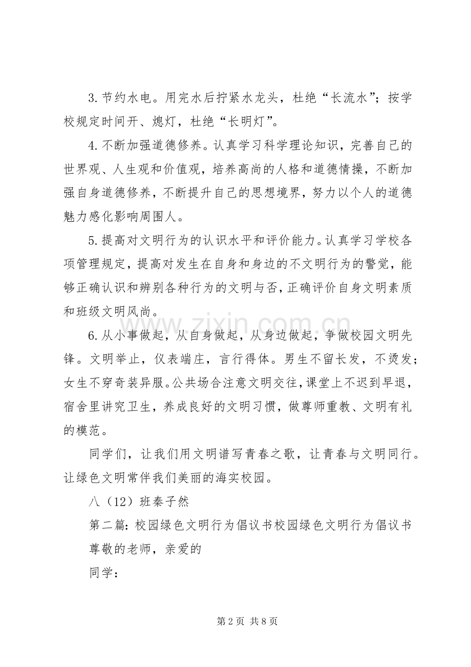 绿色文明倡议书.docx_第2页