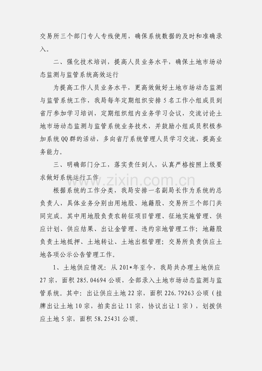 关于开展土地市场动态监测与监管系统运行工作的情况汇报2.docx_第2页