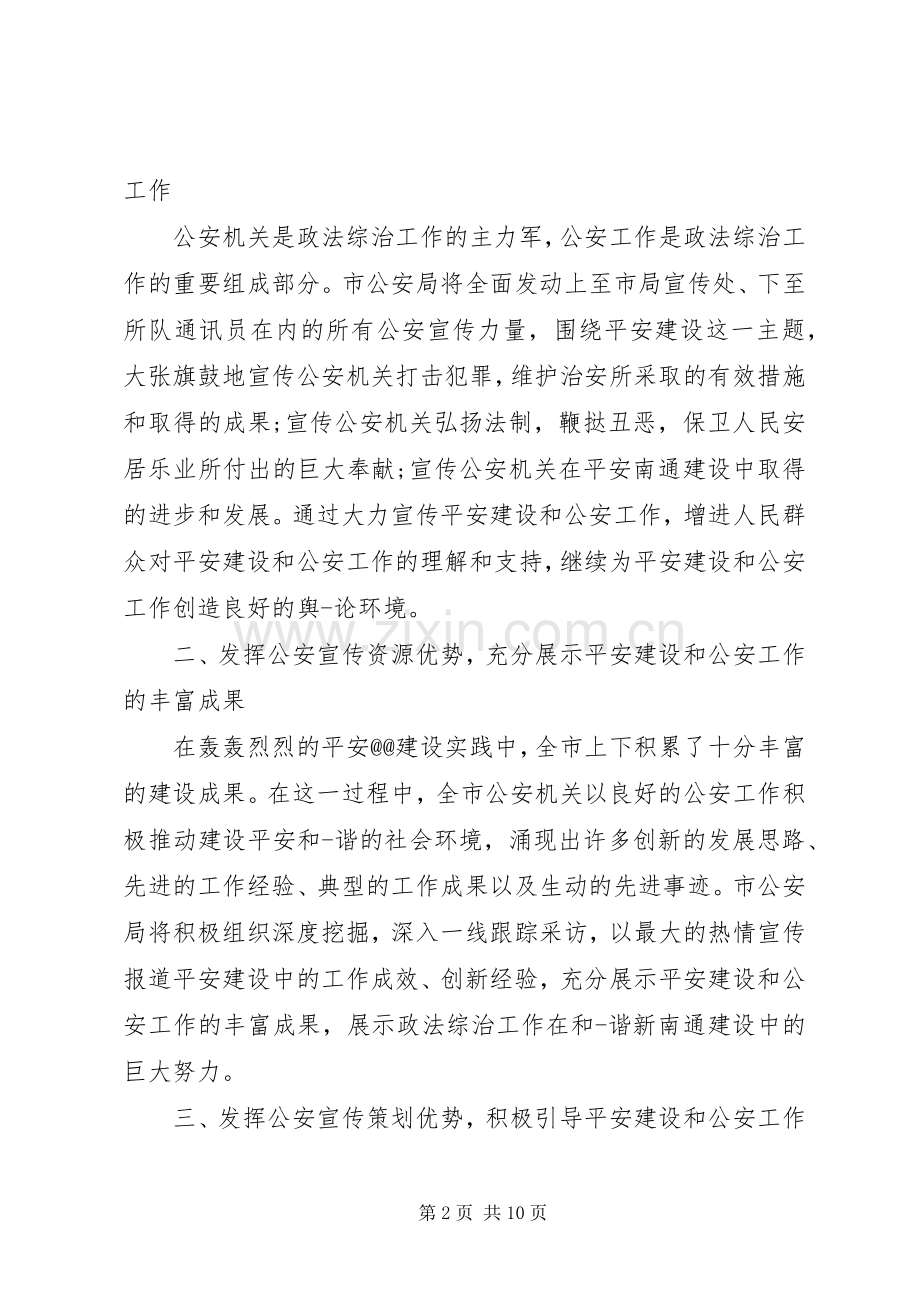 第一篇：宣传工作发言稿.docx_第2页