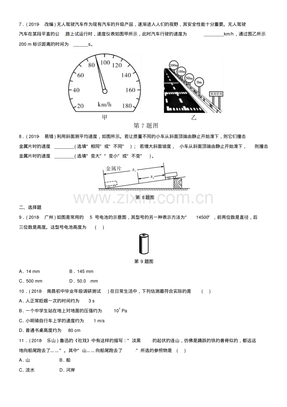 2019年中考物理总复习第一讲机械运动分层精练-(2).pdf_第2页