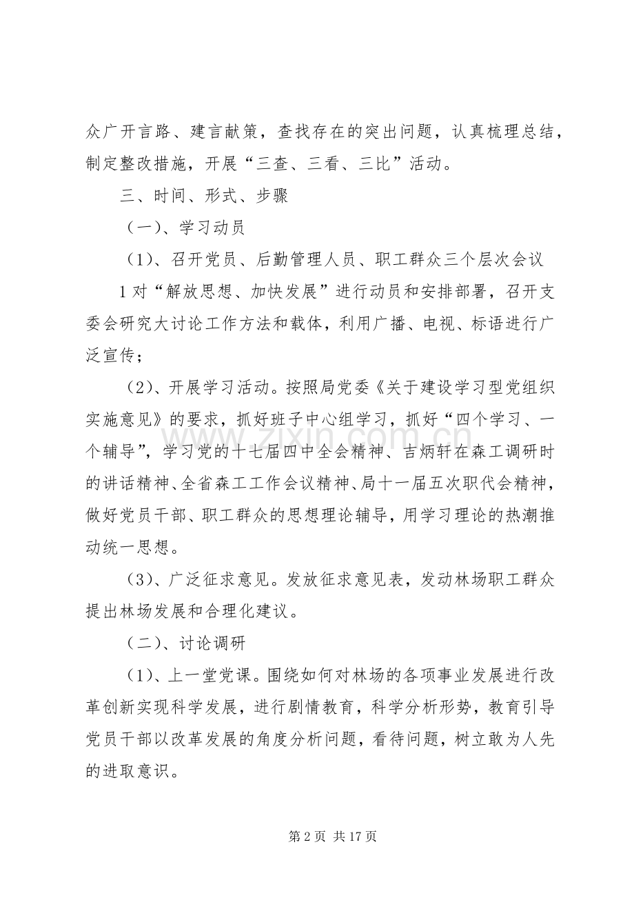 东升林场大讨论实施方案.docx_第2页