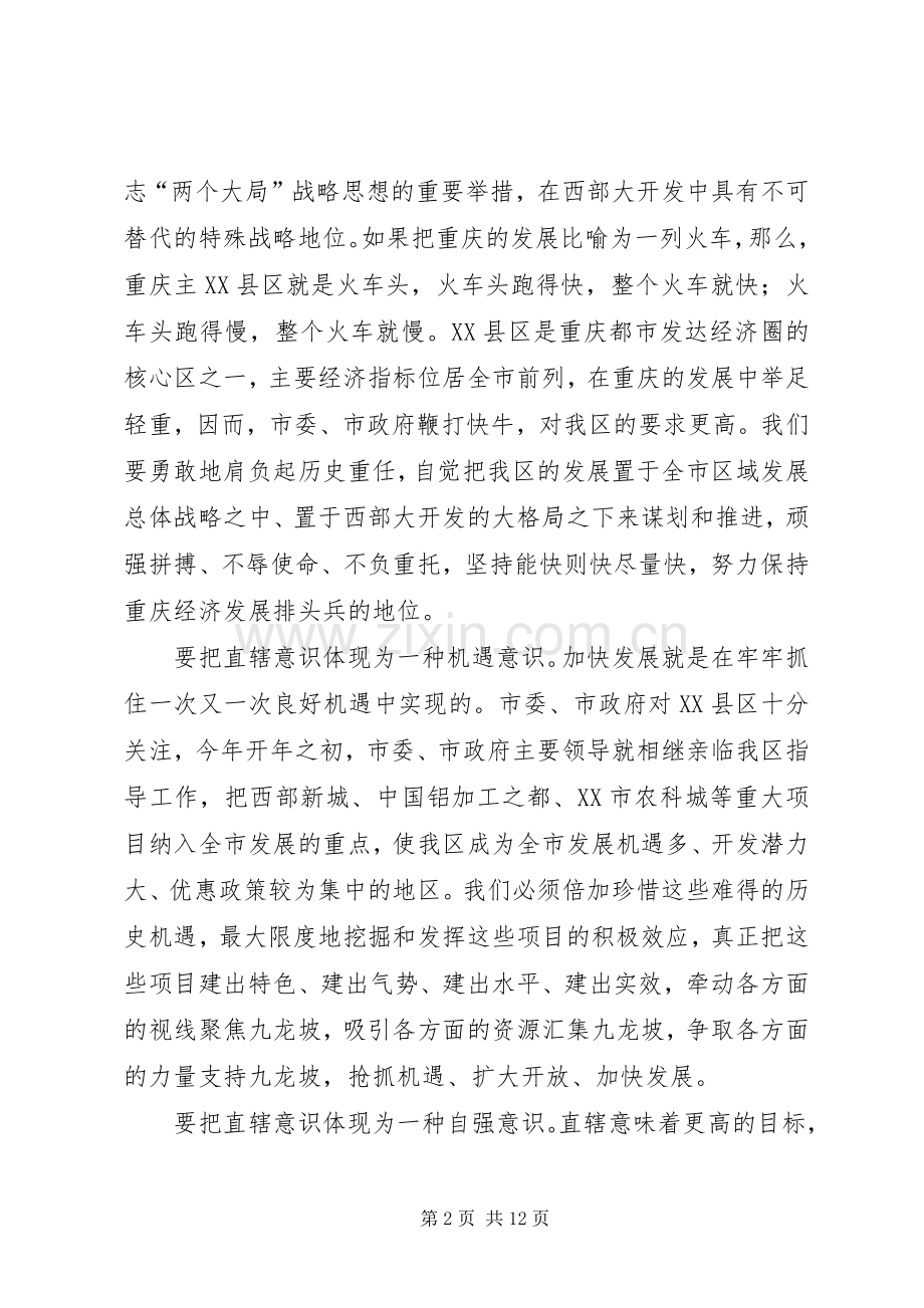 区长在区领导干部会议上的讲话.docx_第2页