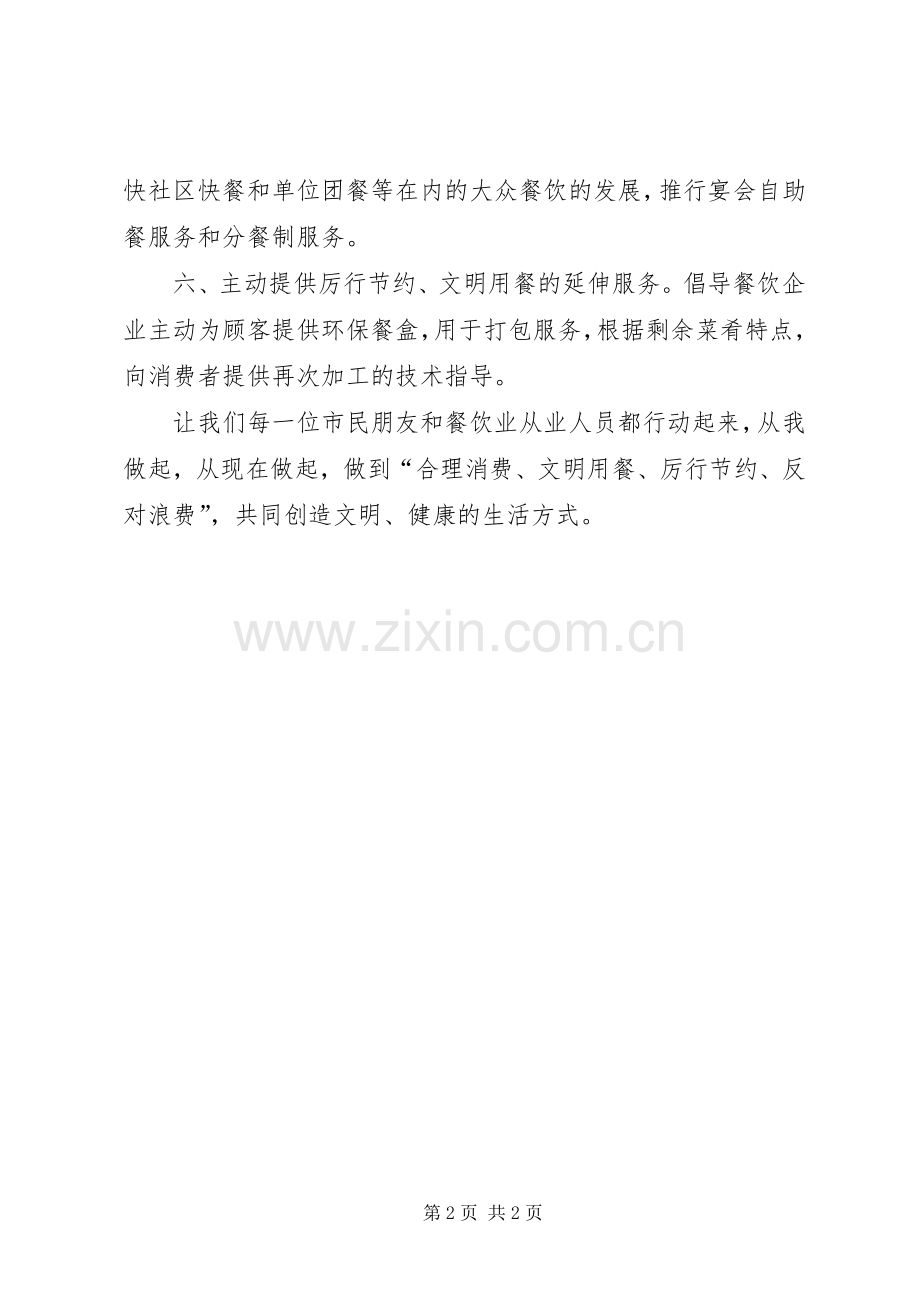 勤俭节约生活倡议书.docx_第2页