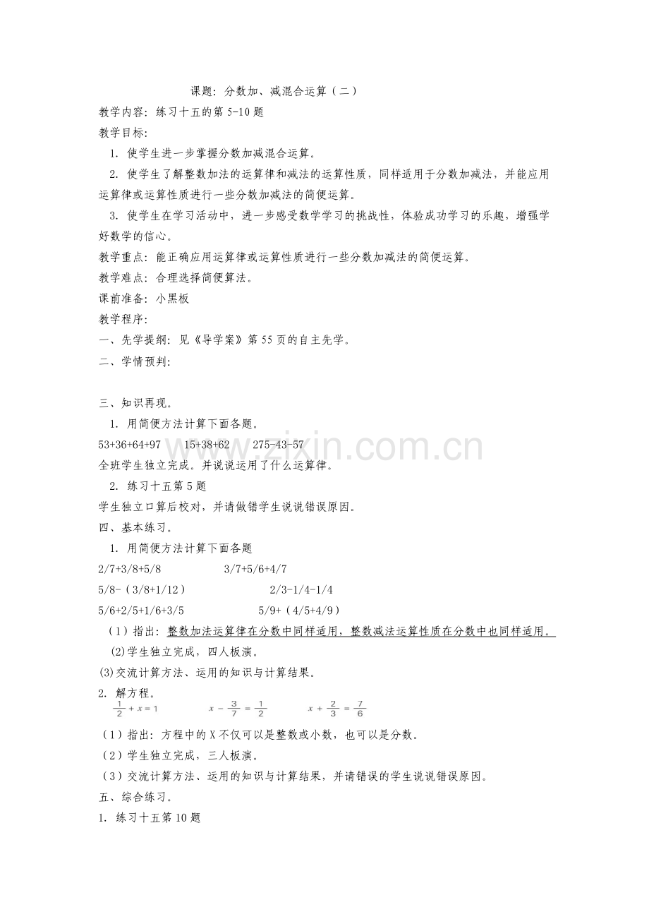 分数加减法的简便运算.doc_第1页