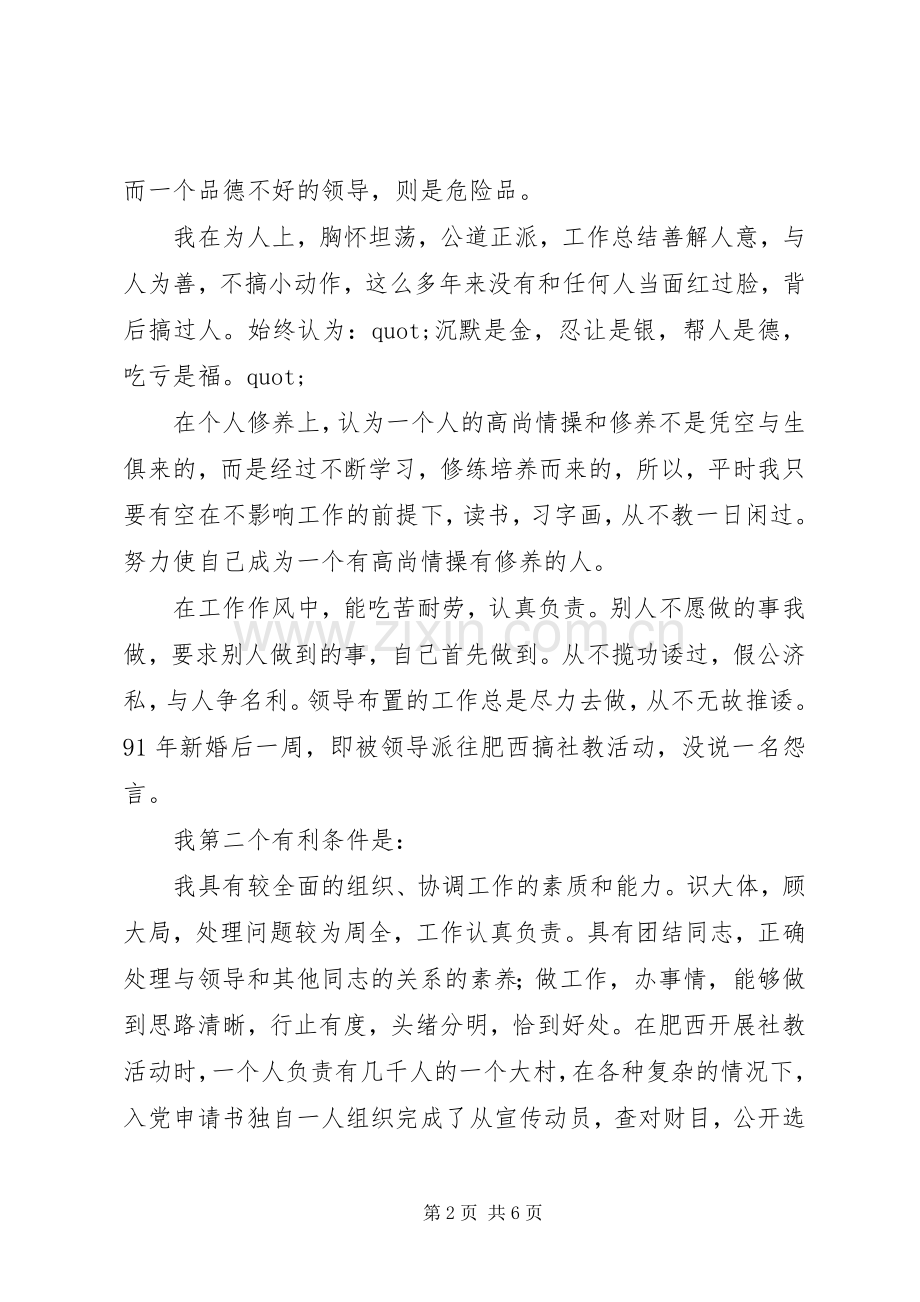 竞聘通讯站副站长演讲稿.docx_第2页