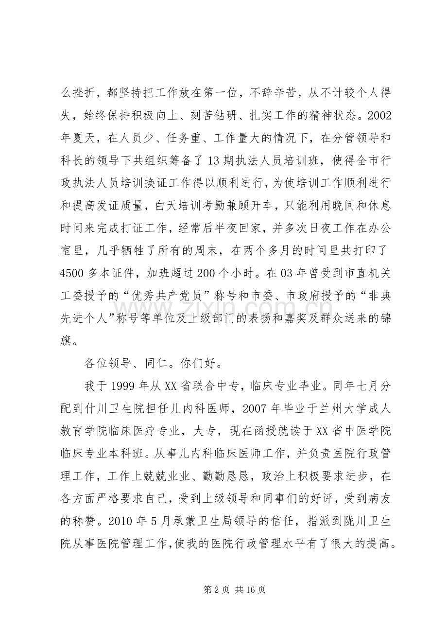 医生竞聘上岗演讲稿.docx_第2页