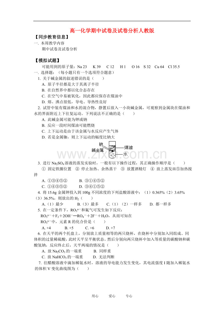 高一化学期中试卷及试卷分析人教版知识精讲.doc_第1页