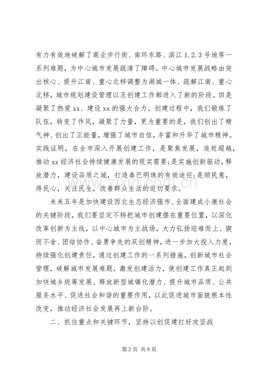 市委书记在XX年创建工作会议上的讲话.docx_第2页