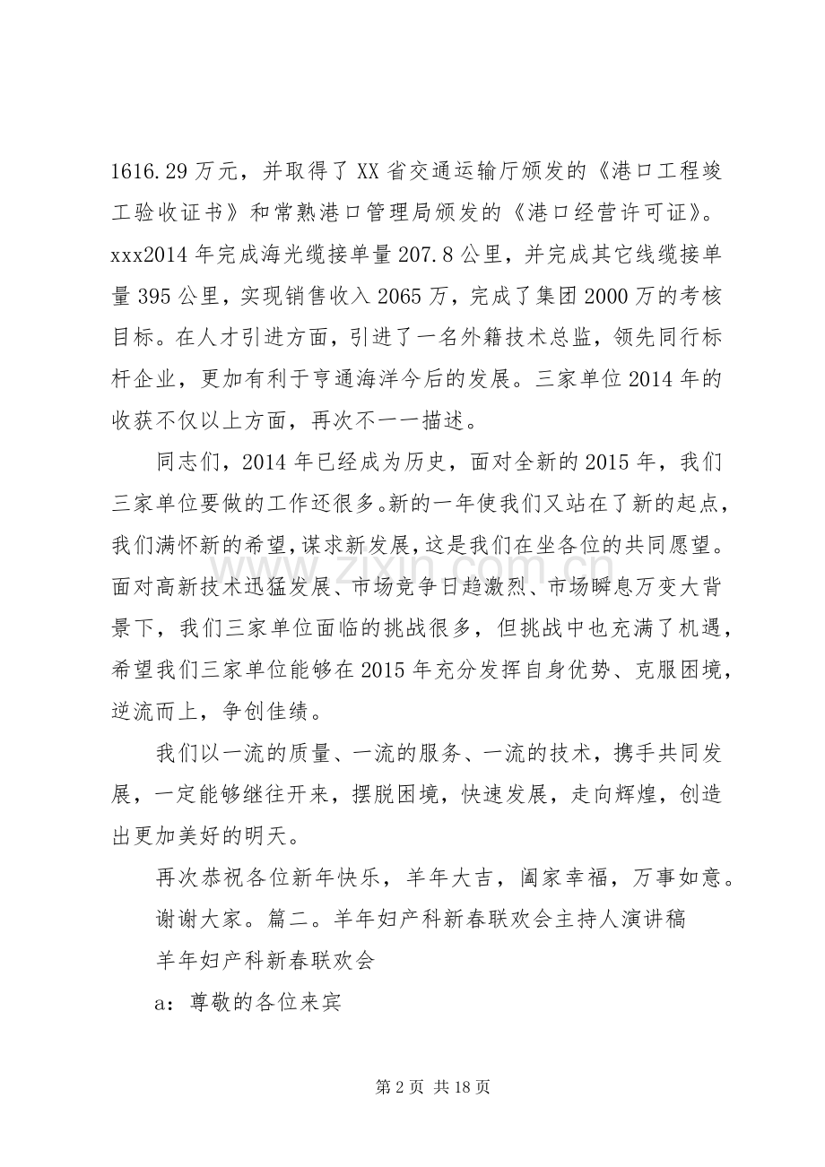学校羊年春节演讲稿.docx_第2页
