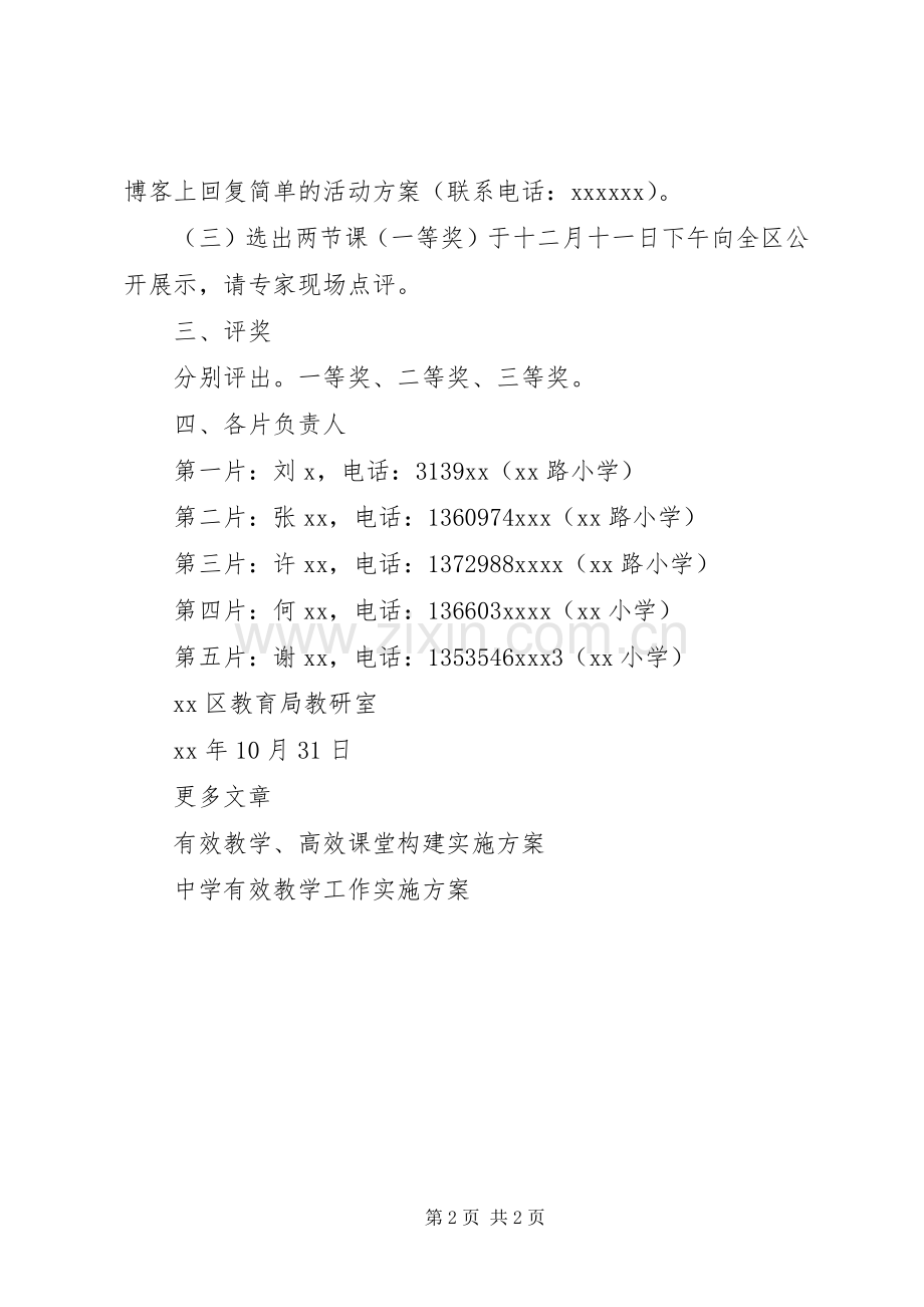 “有效教学一课两讲”活动方案.docx_第2页