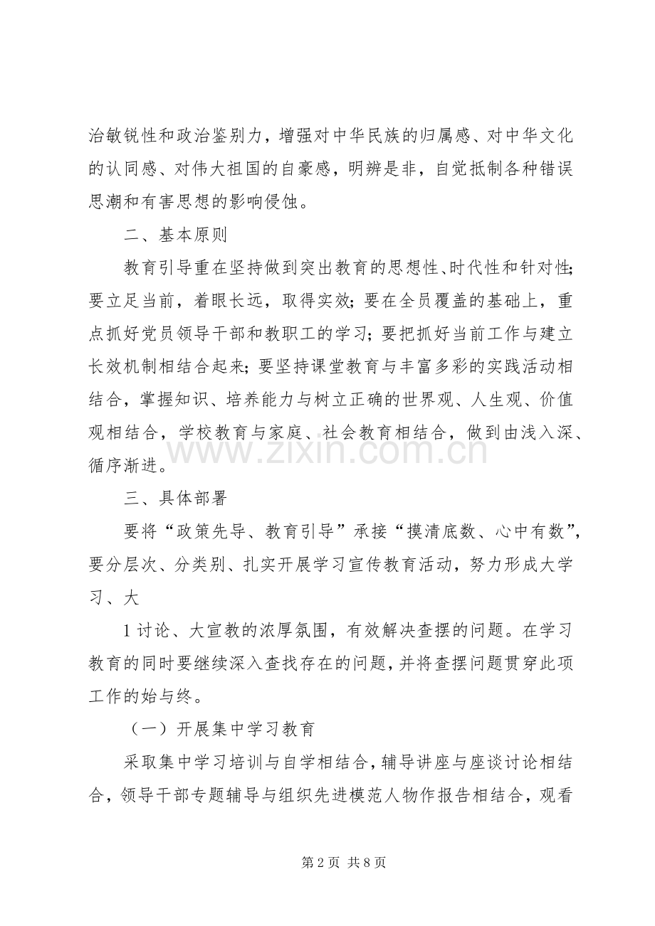 XX县区五中三项活动“政策先导、教育引导”阶段方案(征求意见稿).docx_第2页