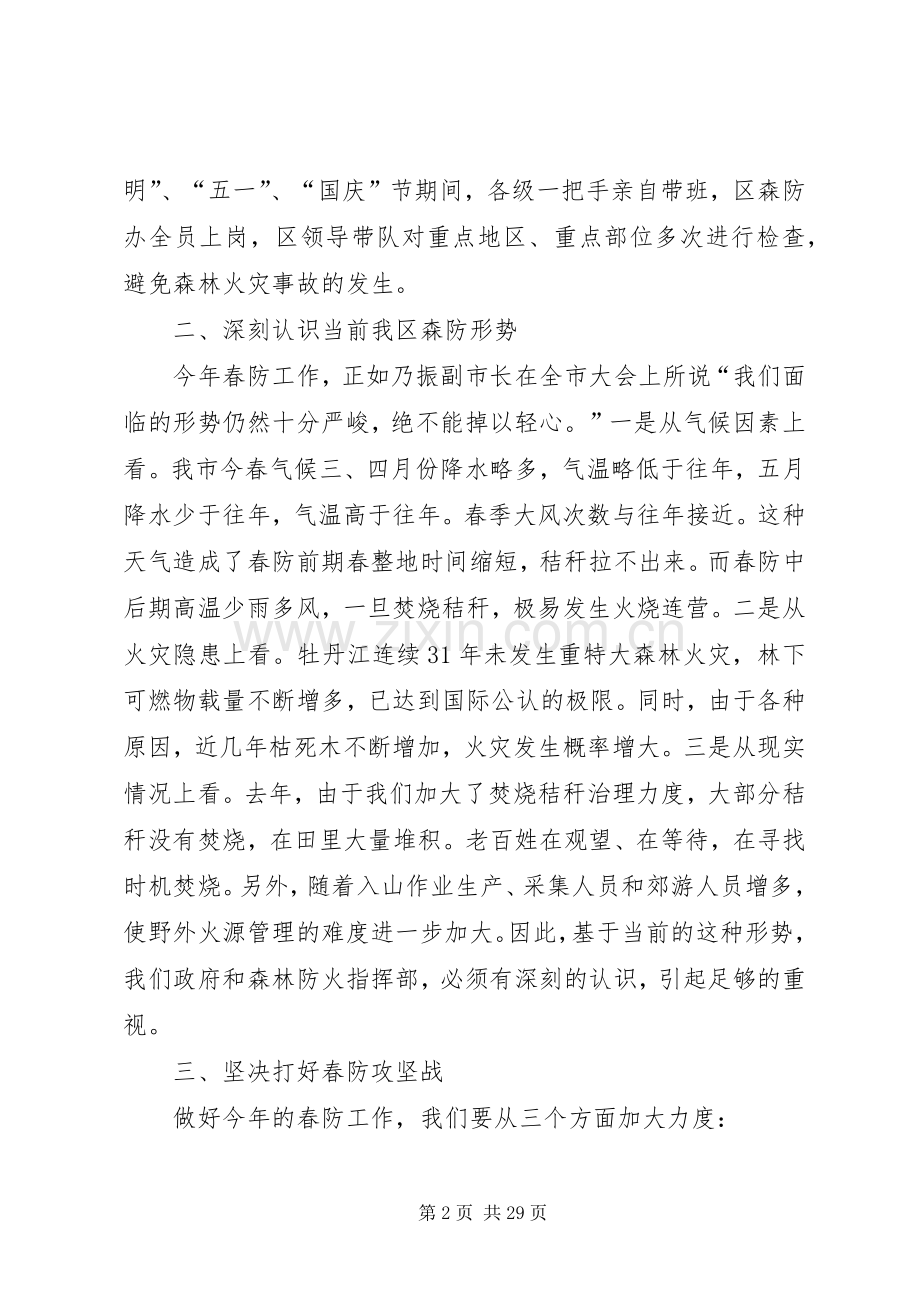 春季森林防火会议讲话稿（共5篇）.docx_第2页