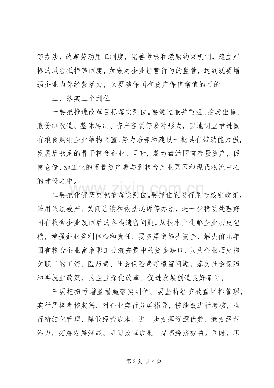 粮食财会工作实施方案.docx_第2页