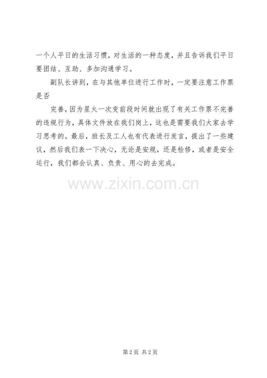 收心会发言稿范文5篇范文.docx_第2页