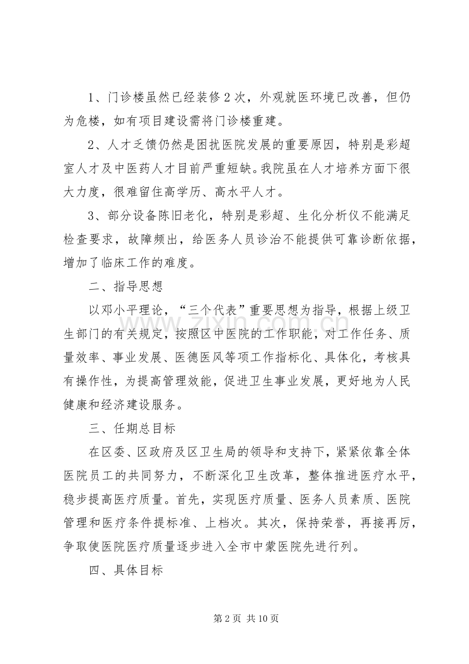 竞聘院长任期目标方案承诺书 .docx_第2页