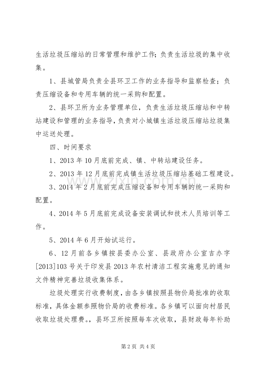 乡镇生活垃圾处理工作实施方案.docx_第2页