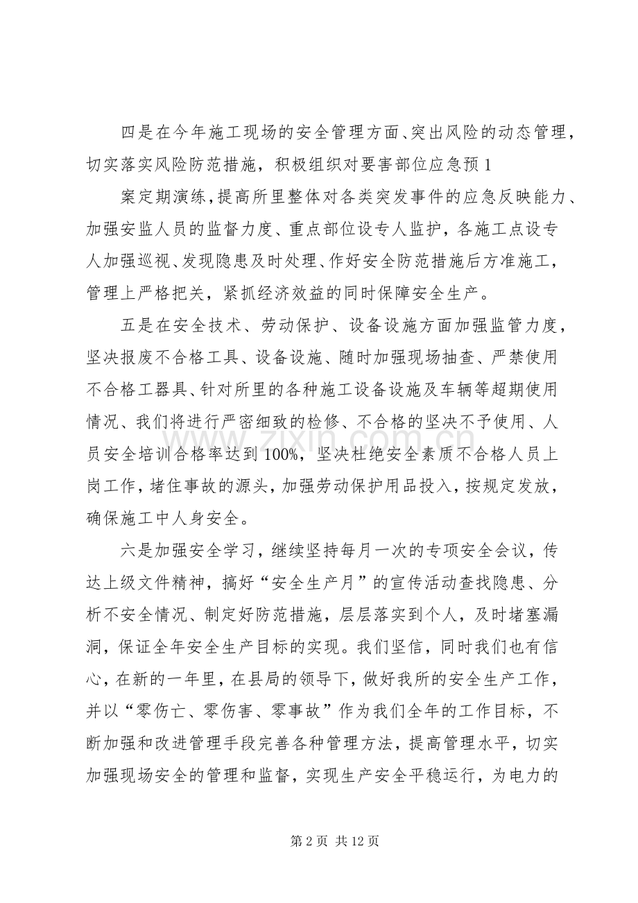 第一篇：安全生产工作会上的表态发言.docx_第2页