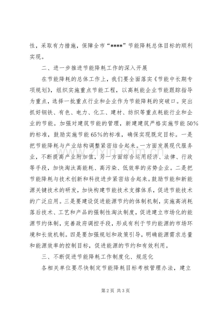 节约型社会建设讲话.docx_第2页