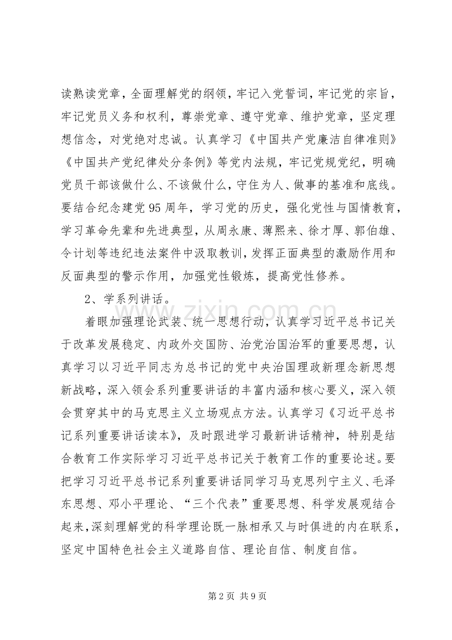 孩儿屯小学党支部意识形态工作方案.docx_第2页
