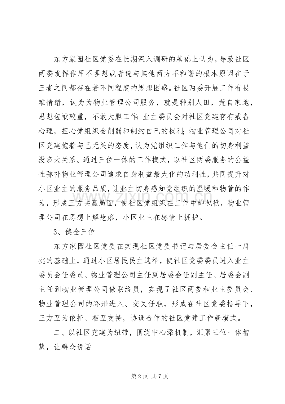 党建经验材料发言材料提纲：社区党建工作新模式党旗引领和谐路.docx_第2页