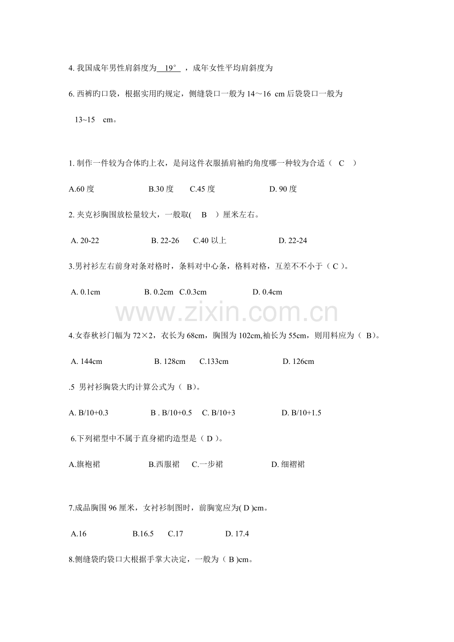 2023年服装结构制图题库.doc_第2页