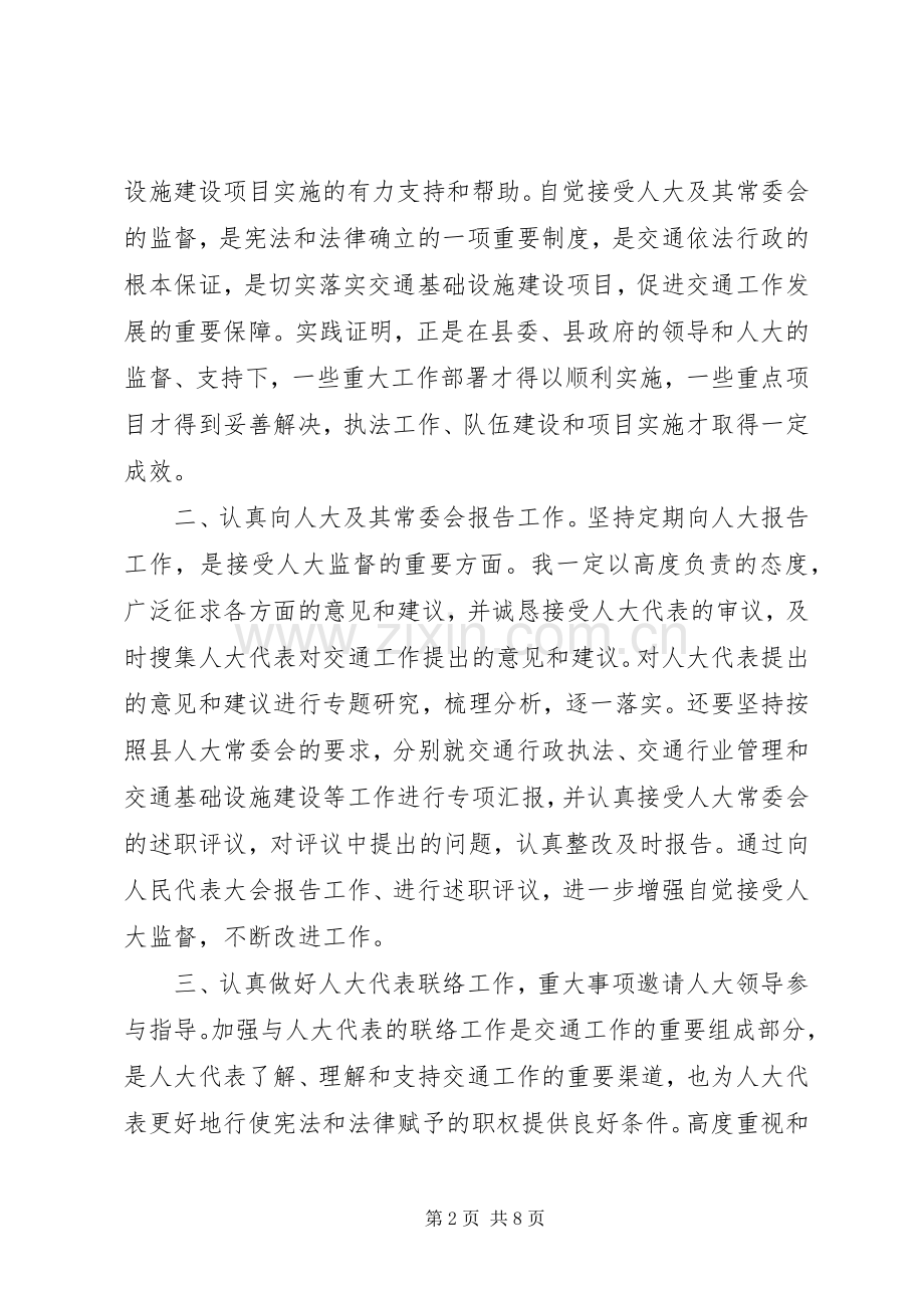 交通局长任前发言.docx_第2页