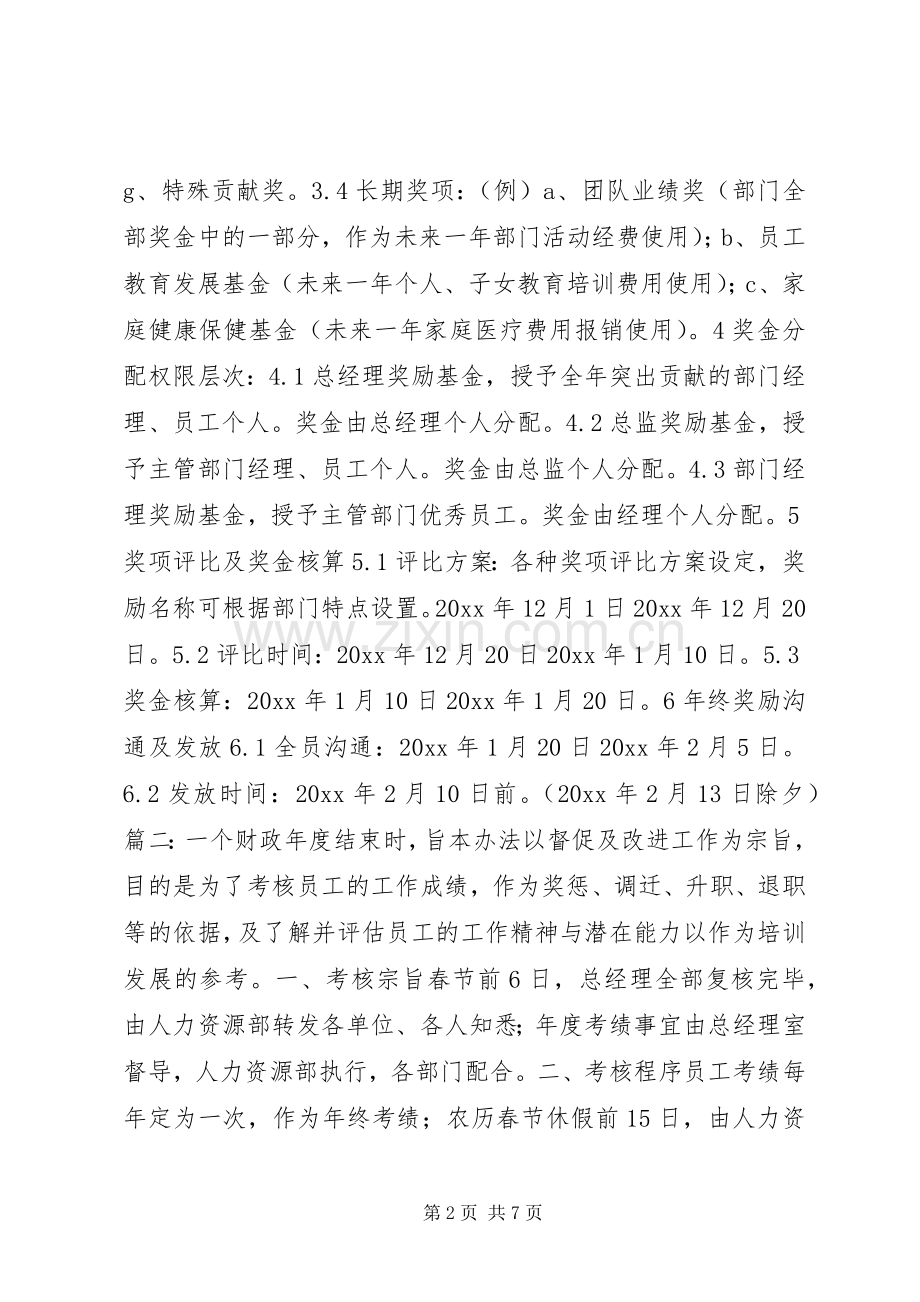 部门年终奖分配实施方案.docx_第2页