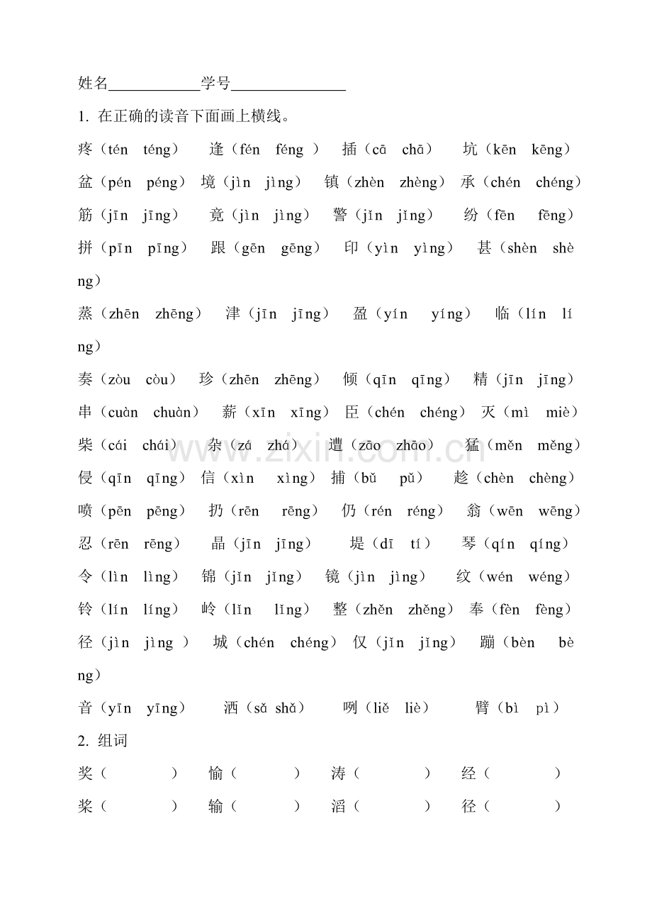 三年级上册部分易错词语练习.doc_第1页