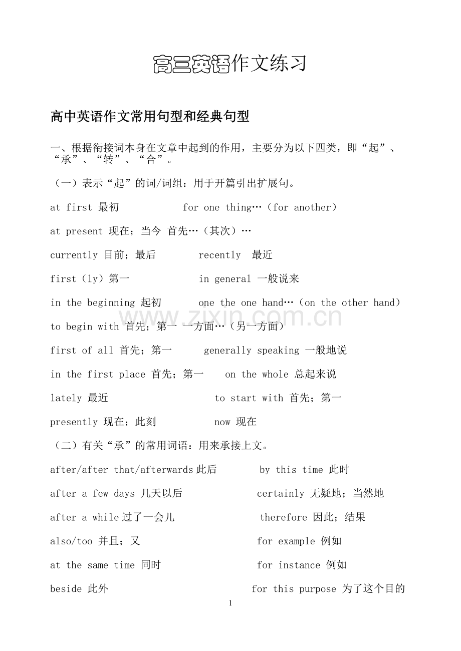 作文常用词组和经典句式.doc_第1页