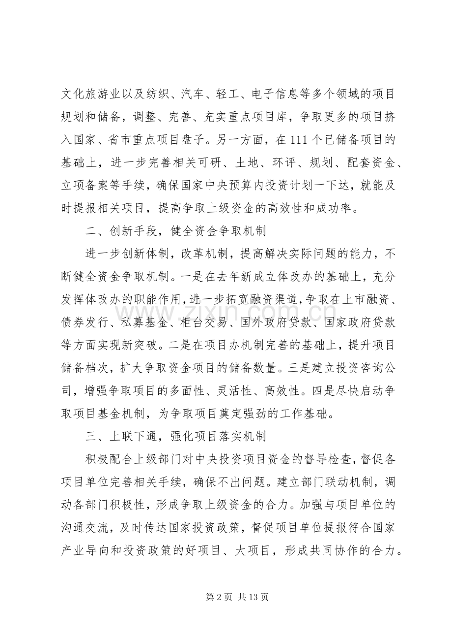 发改局领导讲话稿.docx_第2页