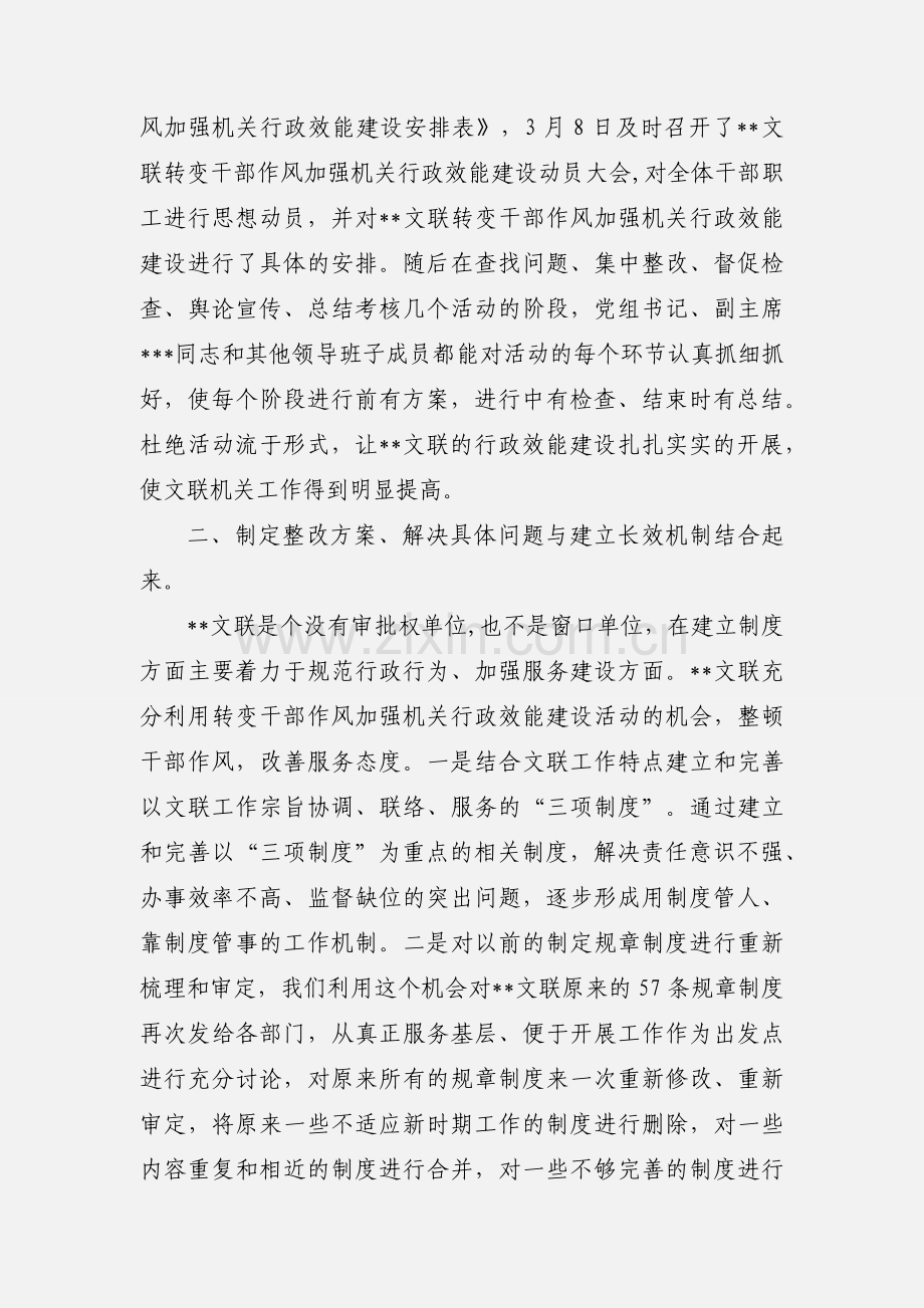 文联转变干部作风加强机关行政效能建设活动自查自评汇报.docx_第2页