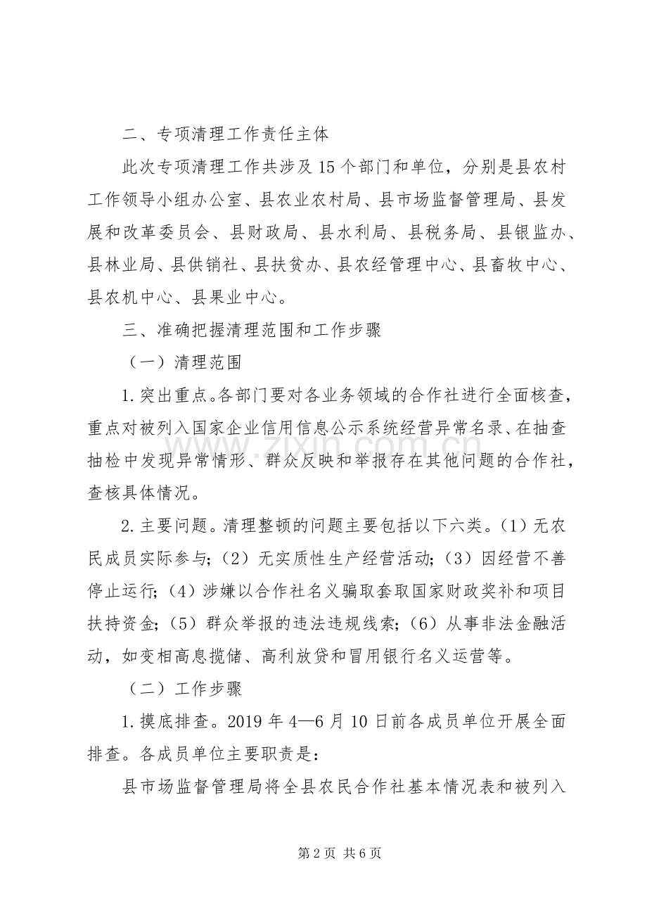 农民专业合作社“空壳社”专项清理工作实施方案.docx_第2页