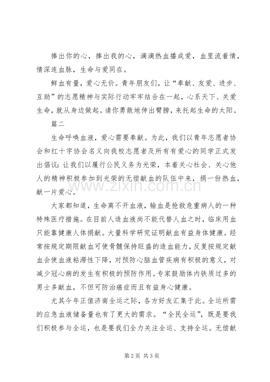 无偿献血倡议书范文两篇.docx_第2页