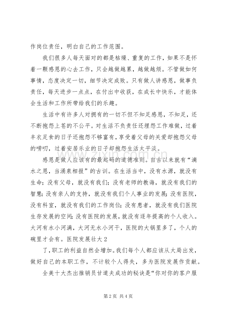 《做人要有感恩心做事要讲责任心》读后感(2).docx_第2页