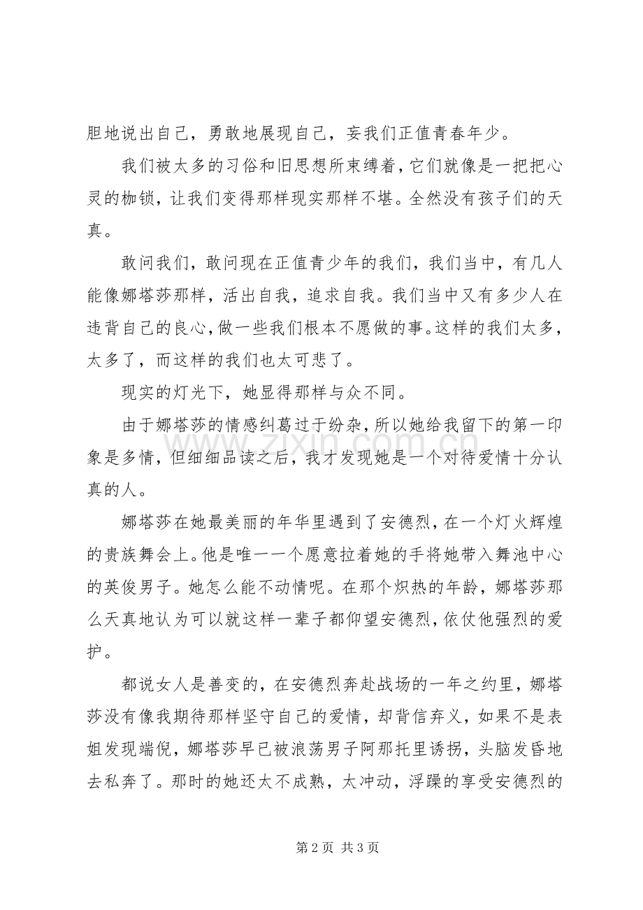 《娜塔莎》读后感 .docx_第2页
