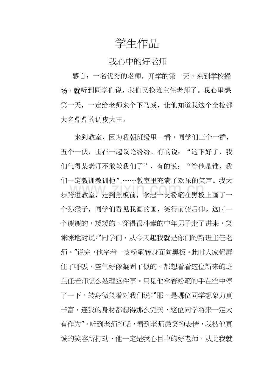我心中的好老师-(2).doc_第1页