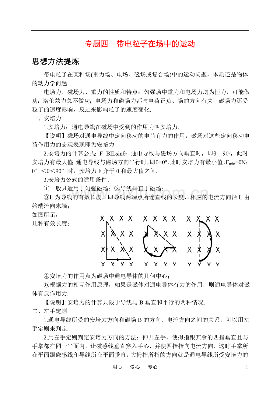 高中物理-专题带电粒子在场中的运动复习-新人教版.doc_第1页
