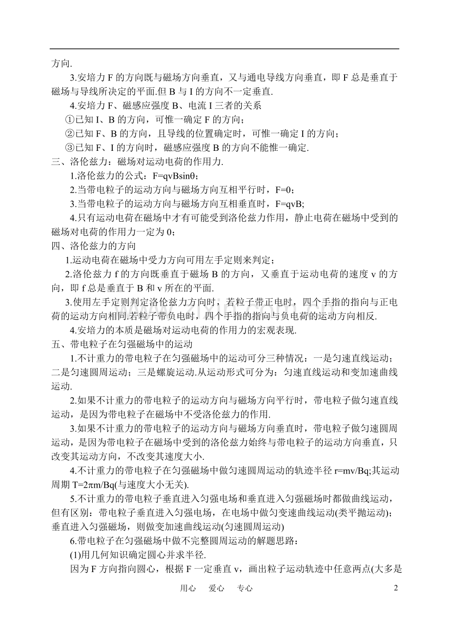 高中物理-专题带电粒子在场中的运动复习-新人教版.doc_第2页