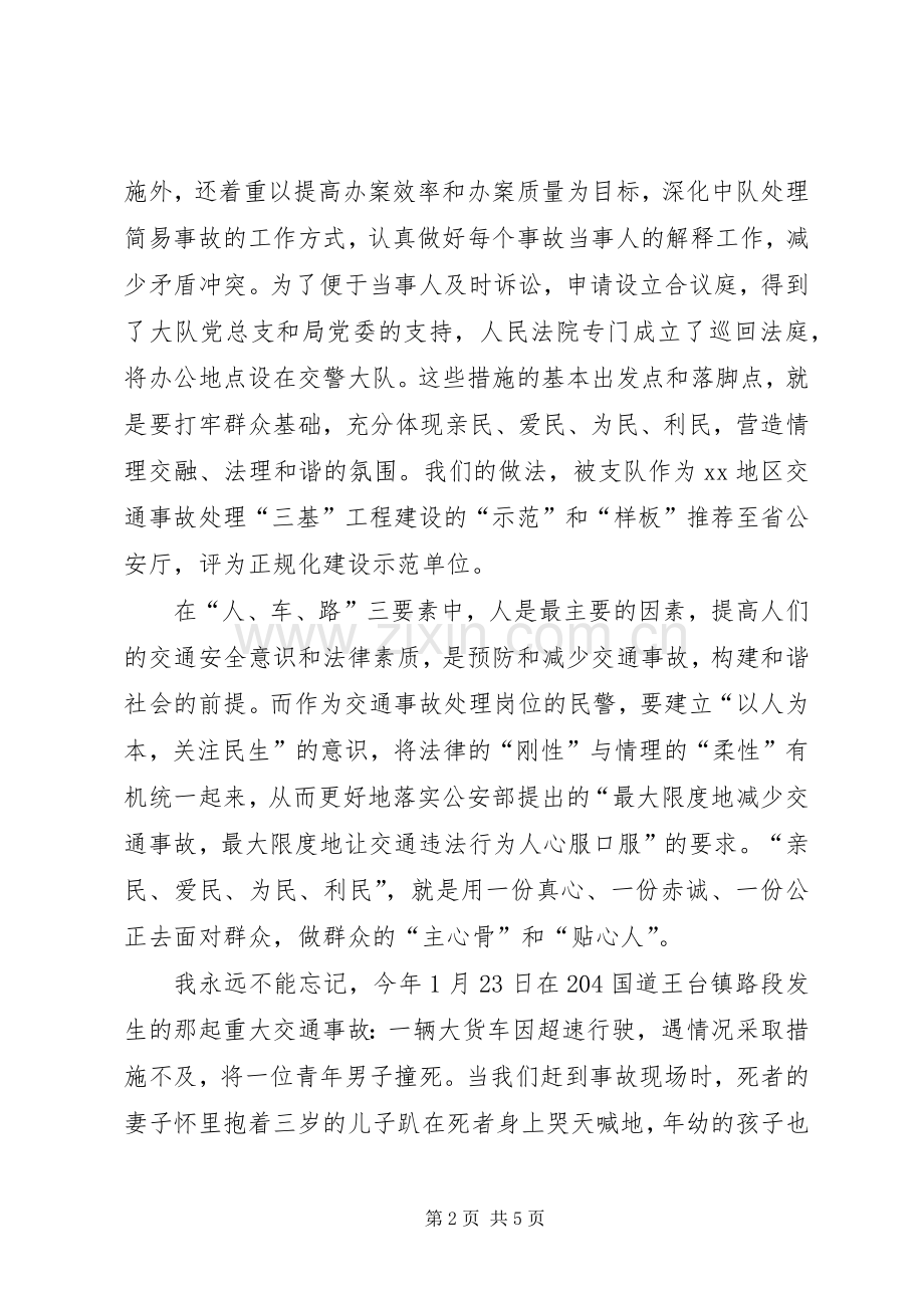 公安三基工程建设演讲稿.docx_第2页