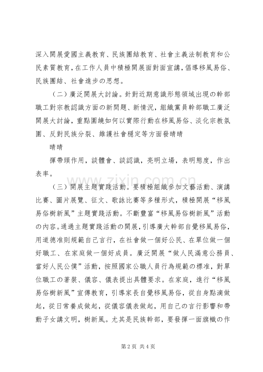 XX年西苑小学“移风易俗”活动方案 .docx_第2页