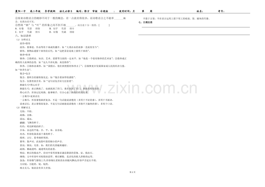 《说“木叶”》第一学时教师.doc_第2页